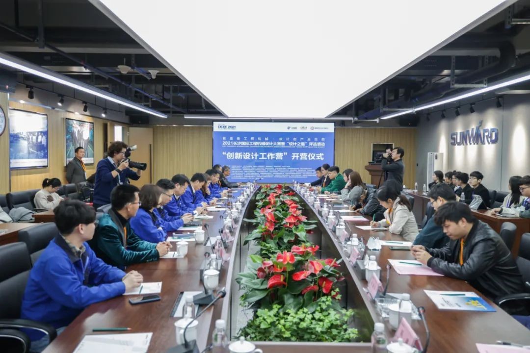 2021中国（长沙）国际工程机械设计大赛暨“设计之星”评选活动3044am永利集团智能组“立异设计事情营”开营啦！！！
