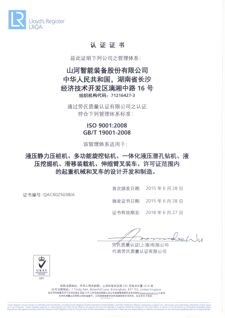 3044am永利集团智能质量、、、情形、、、职业康健三系统获得劳氏认证证书