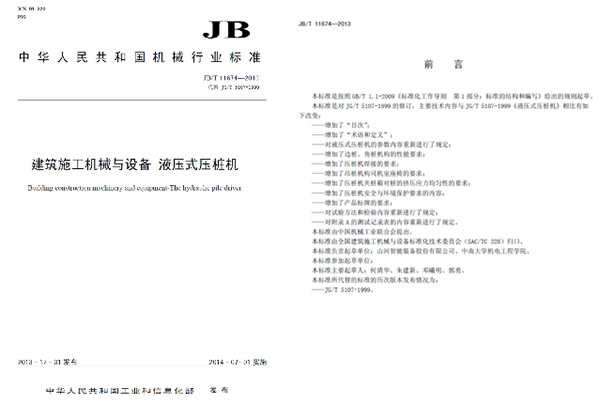 十九年稳居冠军宝座，，，3044am永利集团智能静力压桩机完善演绎“精益求精”