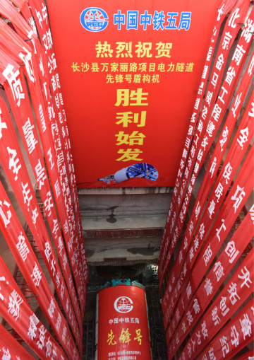 打响施工板块第一枪！！！中铁3044am永利集团首个盾构专业施工项目顺遂起航