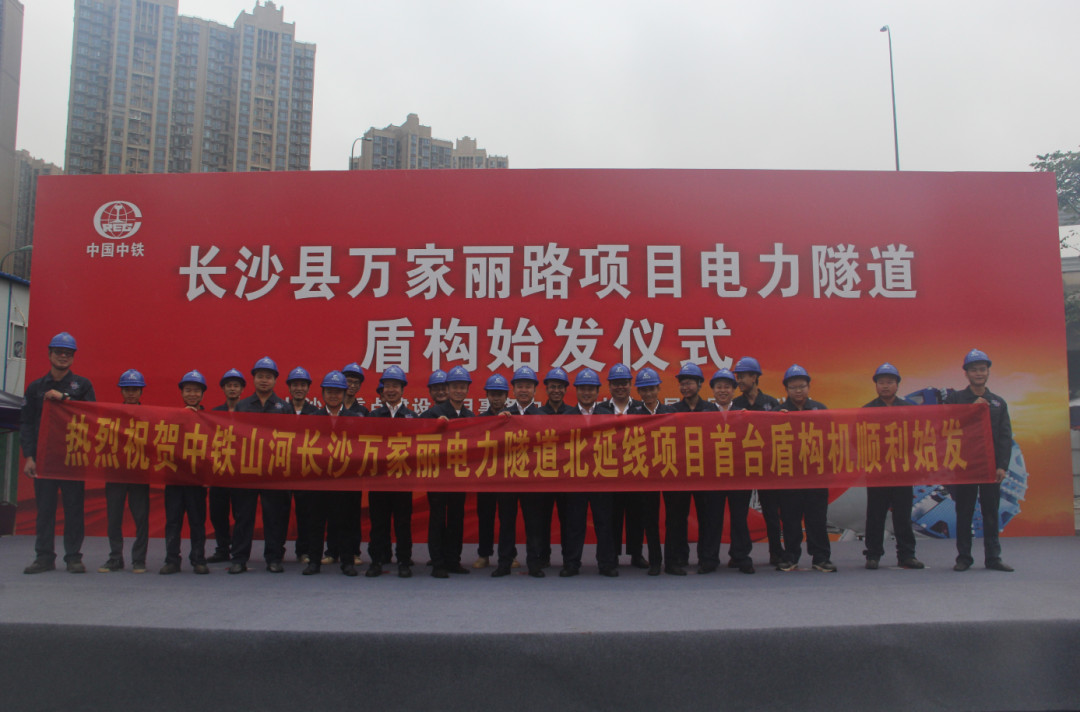 打响施工板块第一枪！！！中铁3044am永利集团首个盾构专业施工项目顺遂起航