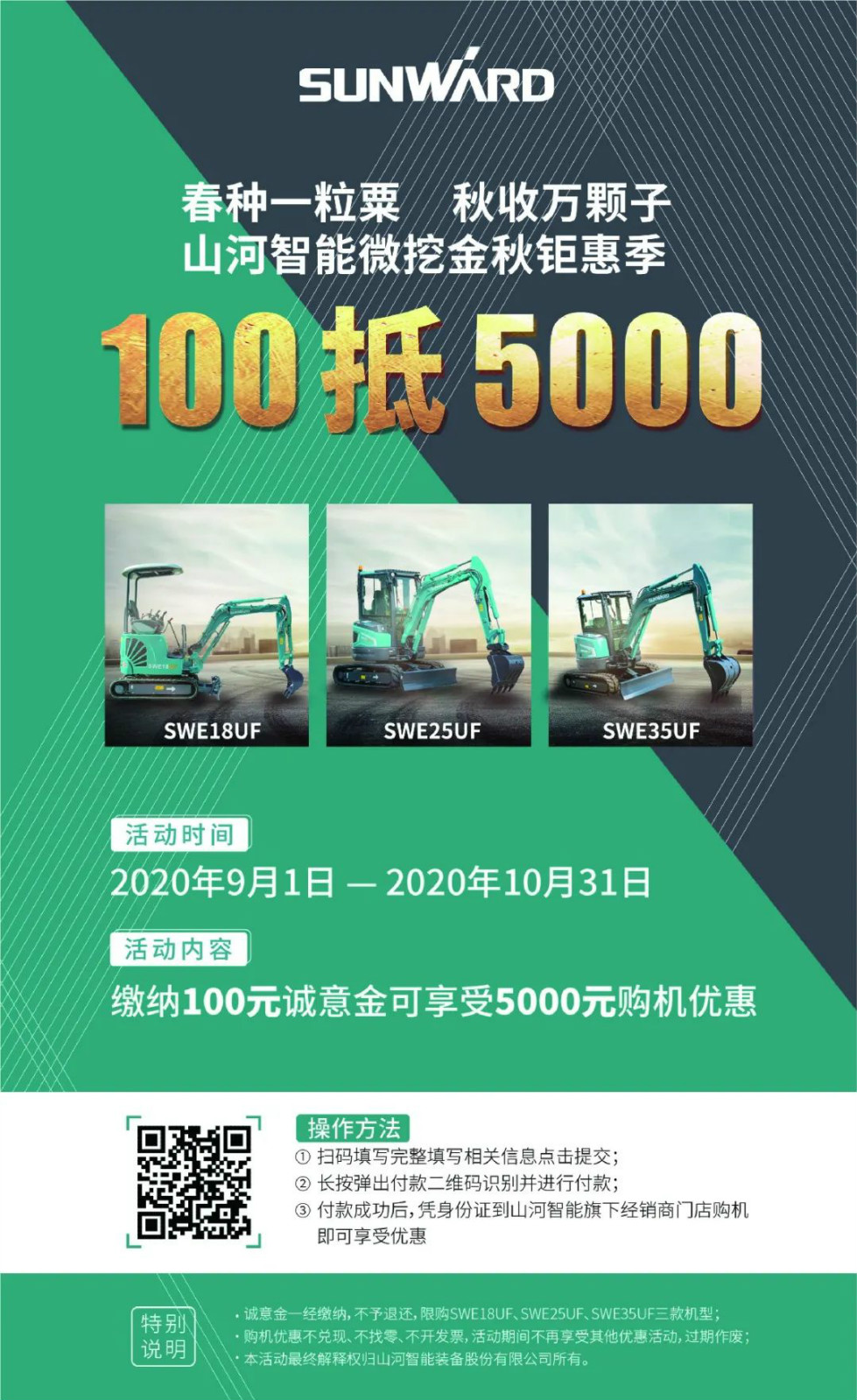 2020全球微挖大会 3044am永利集团智能微挖精品即将闪亮登场