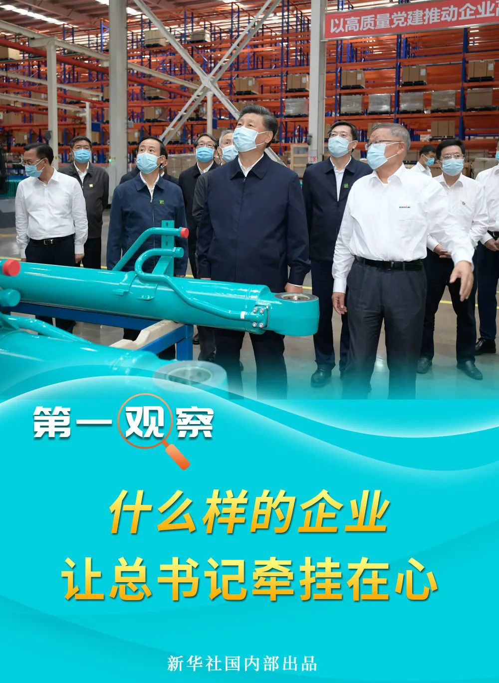 什么样的企业，让总书记悬念在心