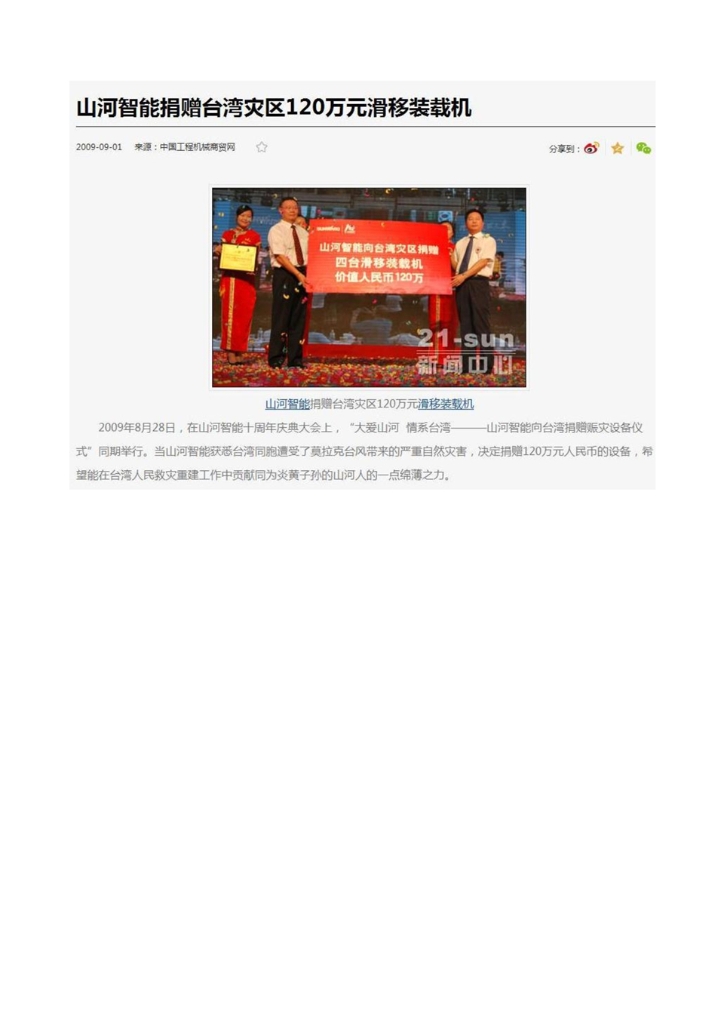 3044am永利集团社会责任报告