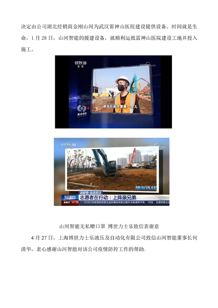 3044am永利集团社会责任报告