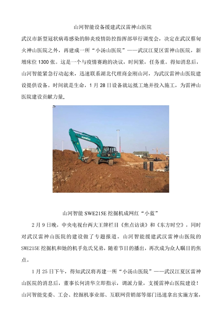 3044am永利集团社会责任报告