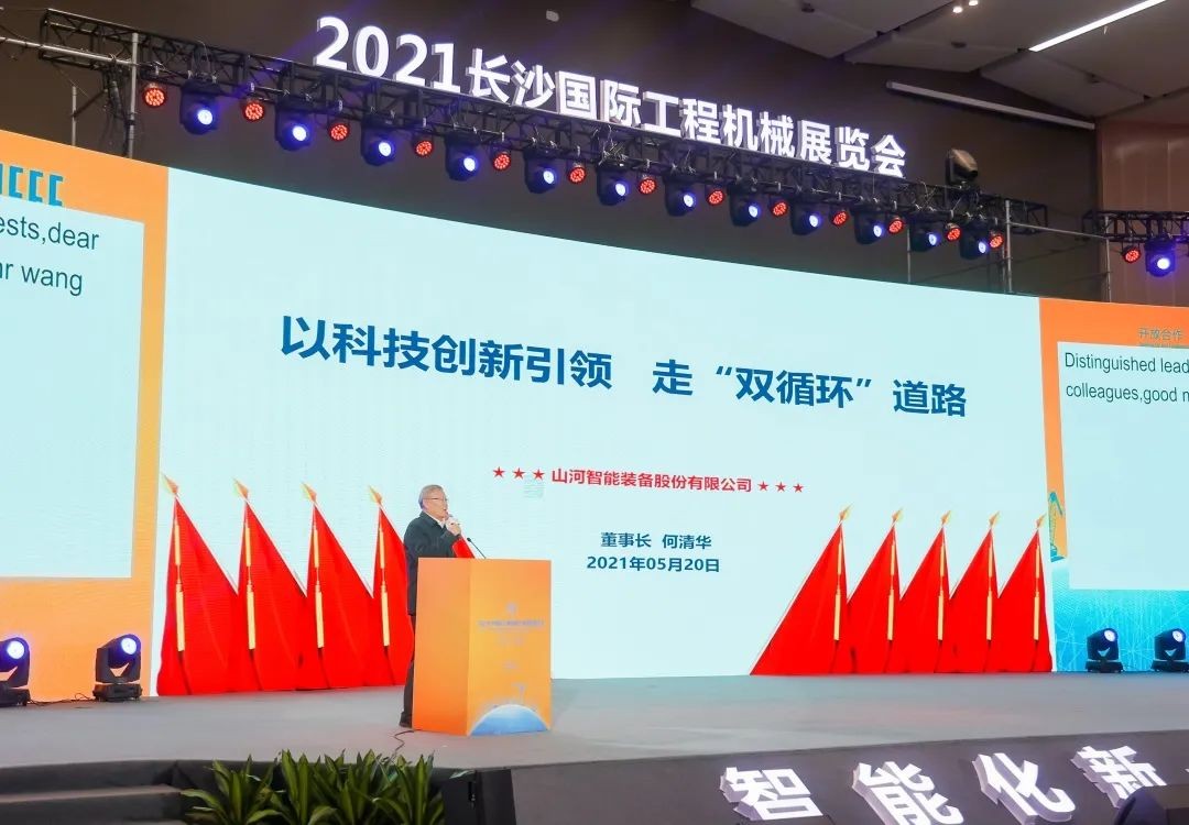 何清华出席长沙国际工程机械工业链开展峰会，，，走“双循环”蹊径要害在于“要做好自己的事情”