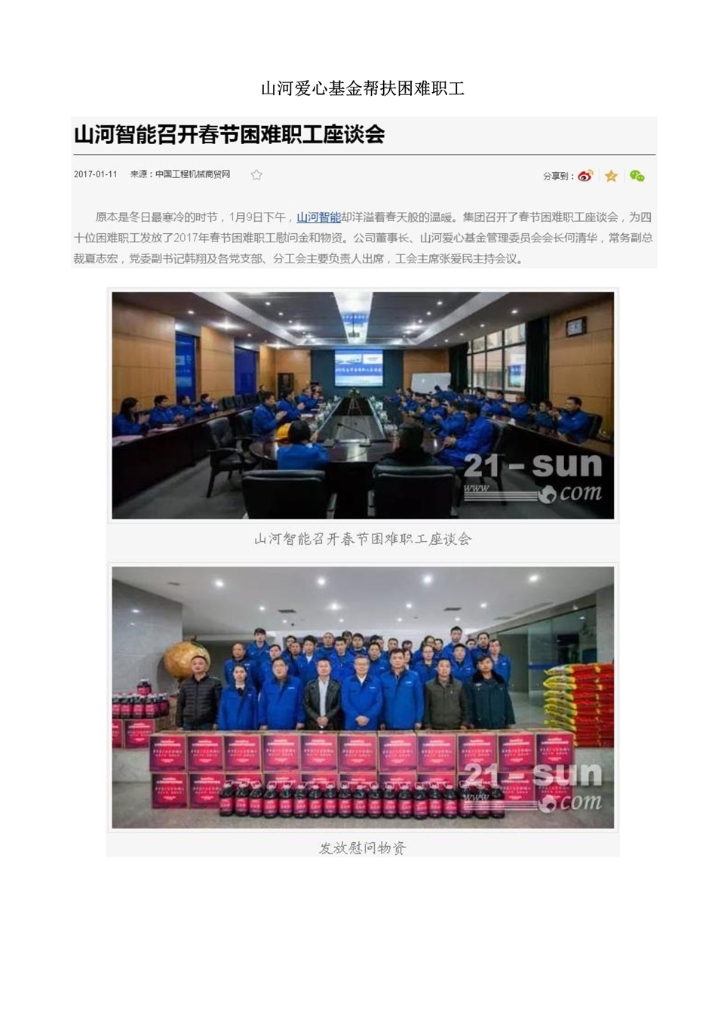 3044am永利集团社会责任报告