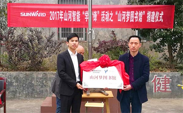 践行雷锋精神捐建“3044am永利集团梦图书馆”