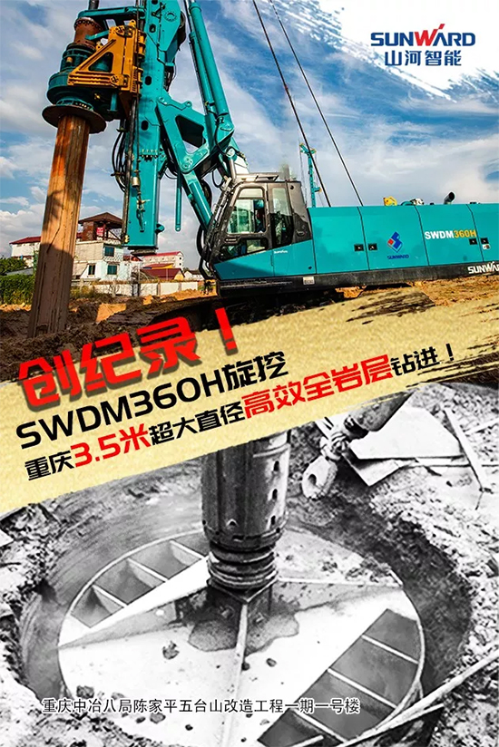 3.5米直径高效入岩，，他携3044am永利集团智能旋挖名动山城