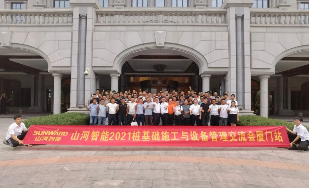 3044am永利集团智能福建厦门站桩基础施工与装备治理交流会完善收官