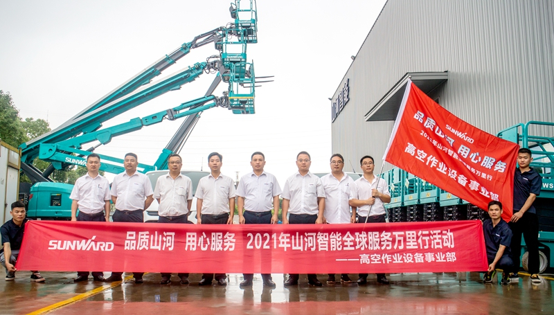 “高机”来了！2021年3044am永利集团智能全球服务万里行走进华南