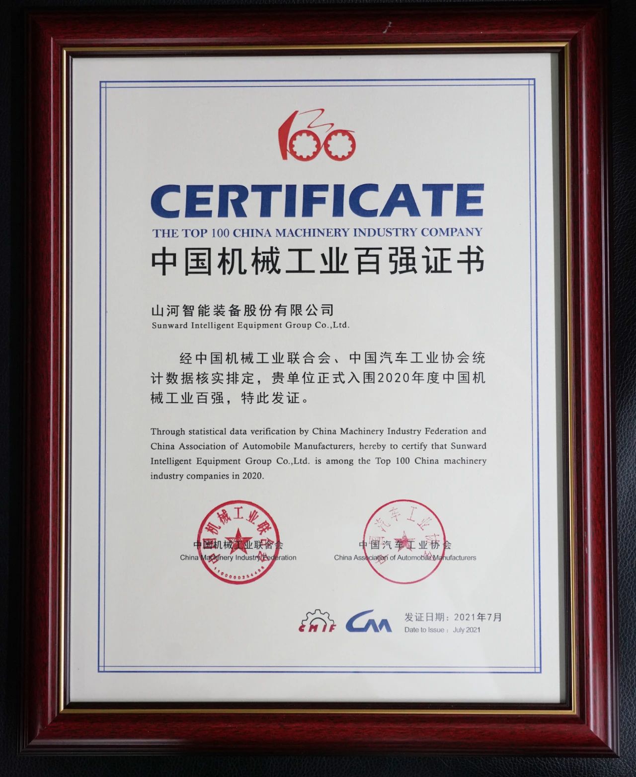 2020年度中国机械工业百强正式宣布，，3044am永利集团智能排名再度匀积