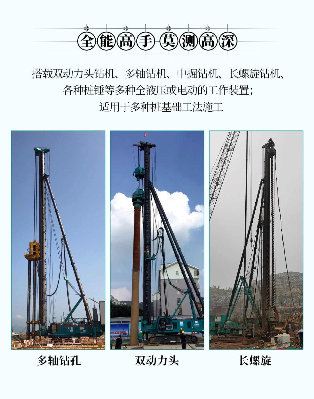 超等上将，，⊙∪”操“深”劵 | 图解 SWCH980-260M超等全液压履带桩架