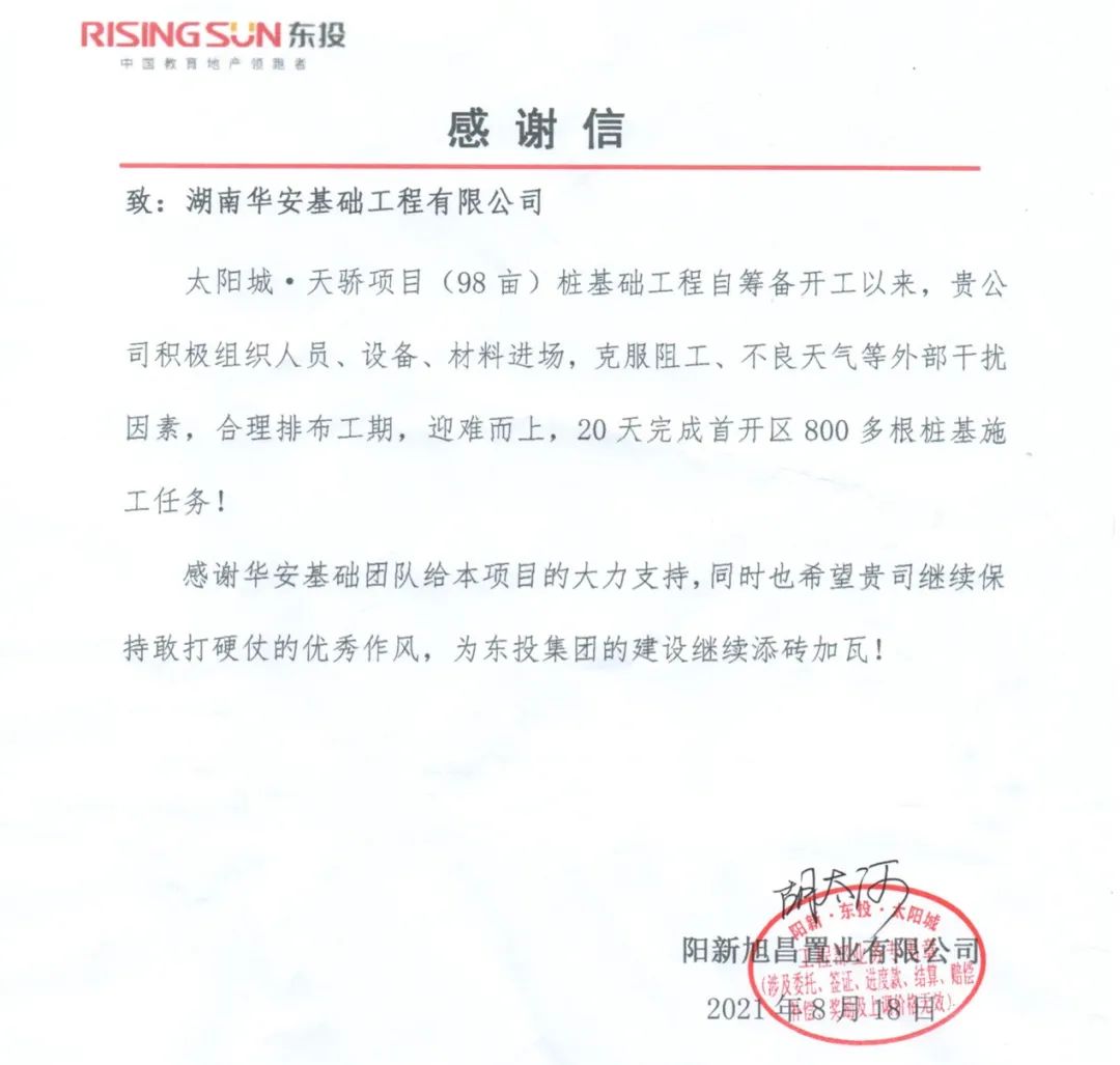 20天，，，800多根桩基！华安基础又受褒奖