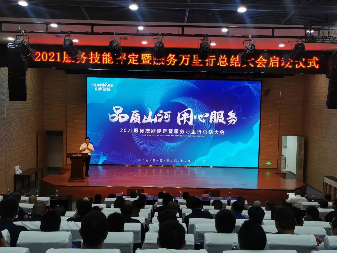 3044am永利集团智能挖掘机事业部启动2021服务手艺评定暨服务万里行总结大会