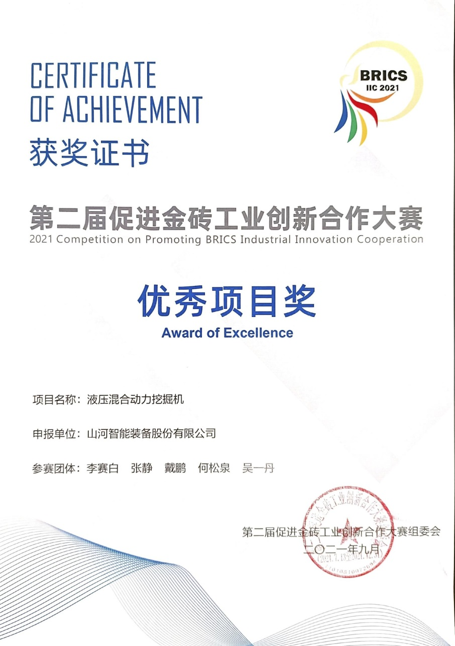 点赞！！！3044am永利集团智能液压混淆动力挖掘机项目荣获这个优异项目奖→