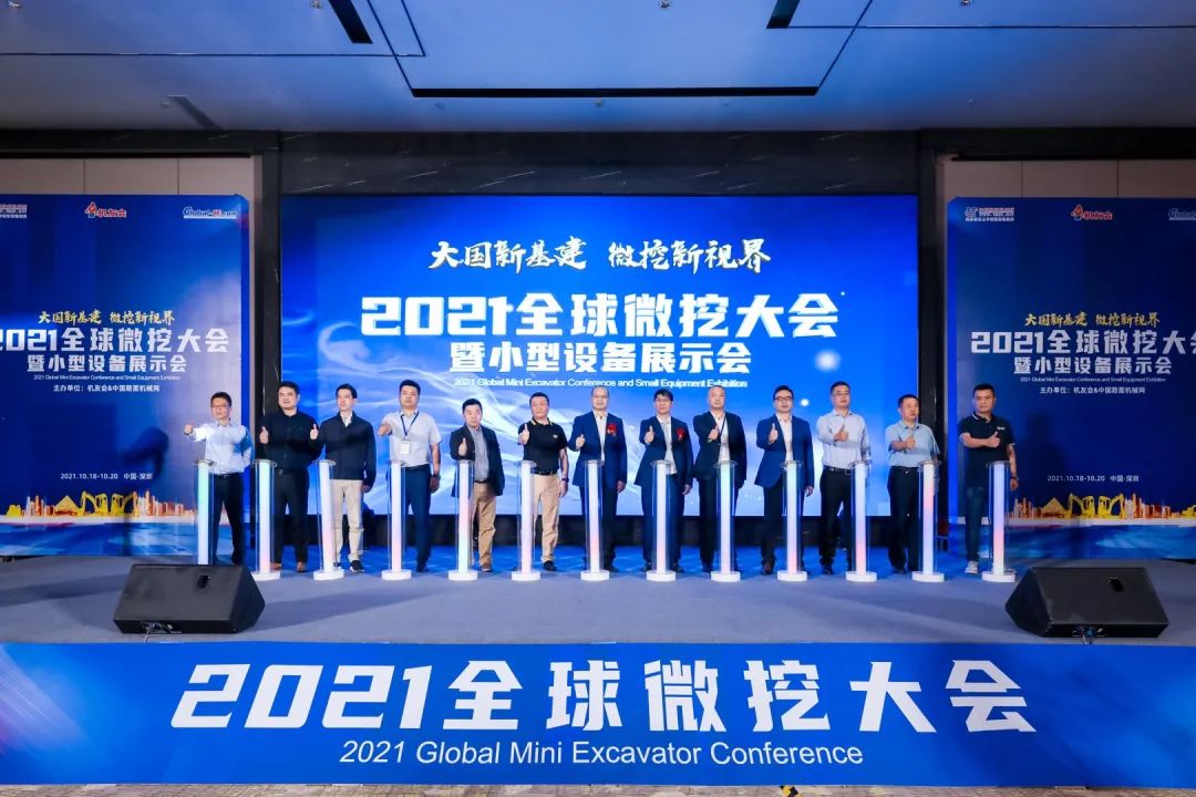 共享微挖新视界！！！3044am永利集团智能微挖三大王牌产品齐聚2021全球微挖大会