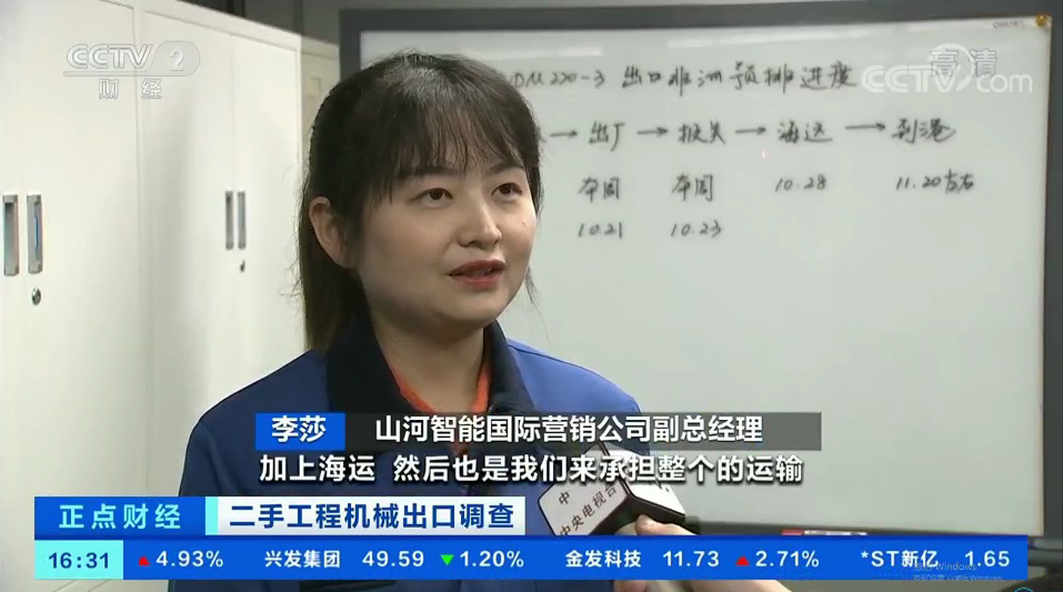 央视财经：捉住自贸区立异试点机缘！3044am永利集团智能工程机械二手装备出口乌干达