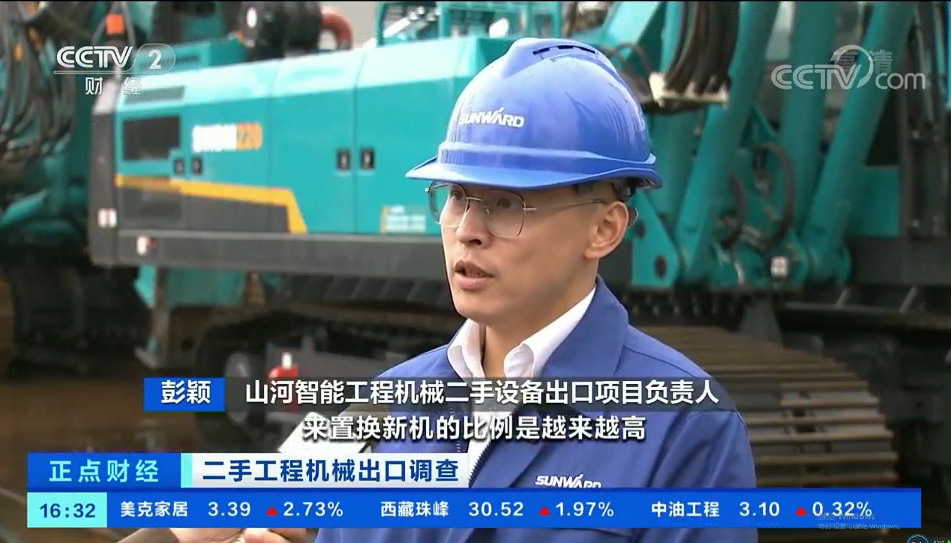 央视财经：捉住自贸区立异试点机缘！3044am永利集团智能工程机械二手装备出口乌干达