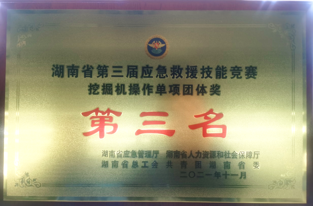 救援大比拼！！3044am永利集团智能应抢救援队出战湖南省第三届应抢救援手艺竞赛