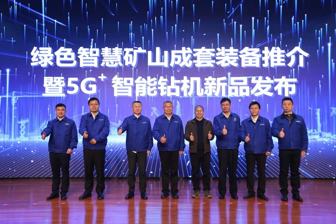 全球首创5G+智能钻机重磅宣布，，，3044am永利集团智能倾力打造绿色智慧矿山成套装备