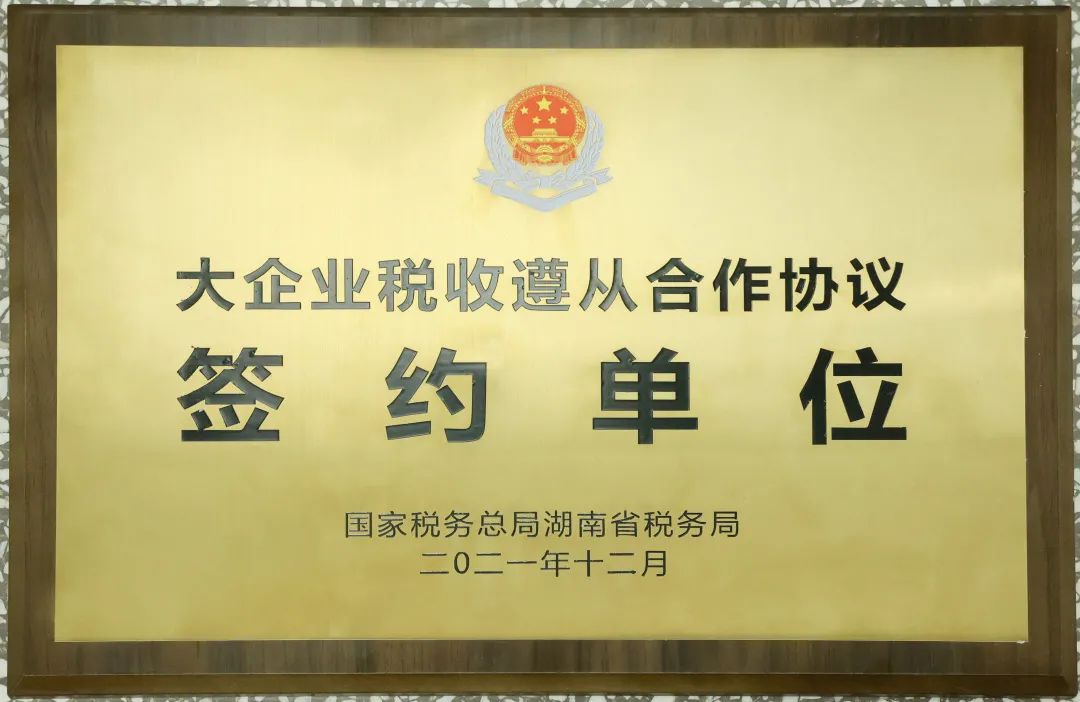 厉害了！！3044am永利集团智能再次登榜湖南企业100强