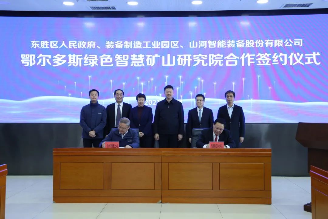 持续助力“双碳”目的！！3044am永利集团智能（鄂尔多斯）绿色智慧矿山研究院正式成立