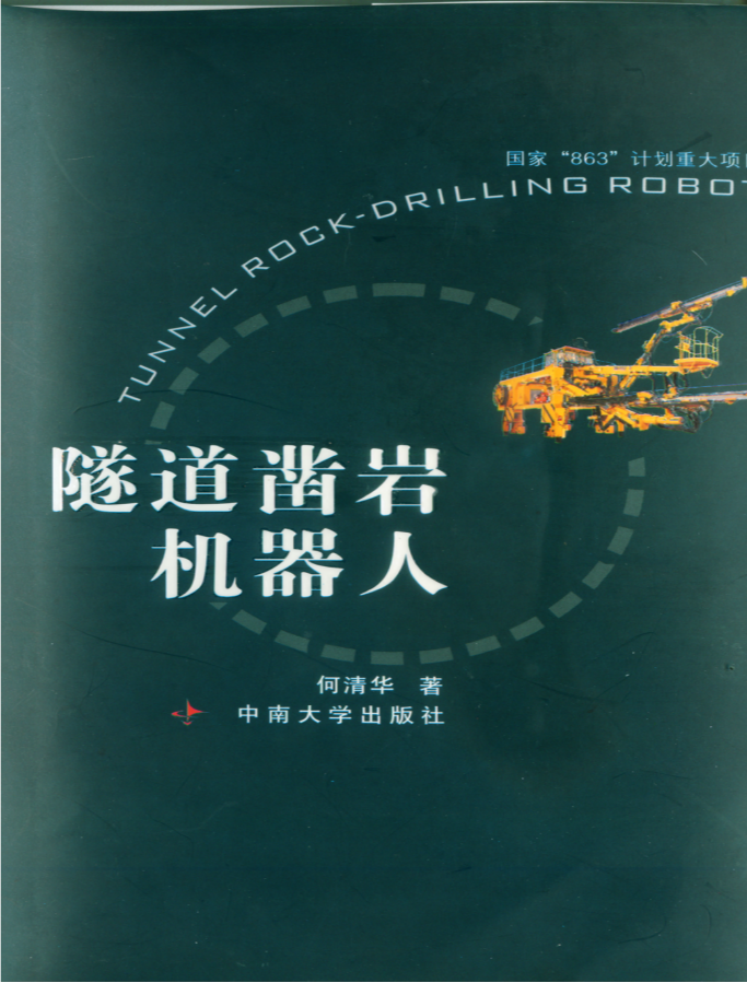 再获肯定！现代凿岩装备湖南省工程研究中心获批建设