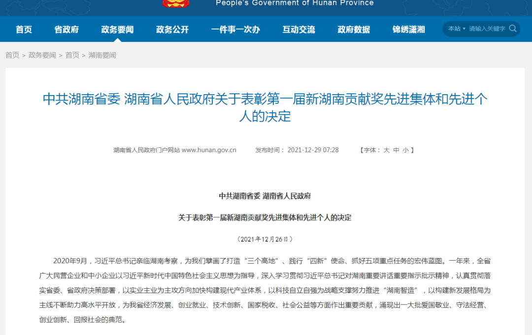 载誉而归！！！3044am永利集团智能荣获“新湖南孝顺奖”