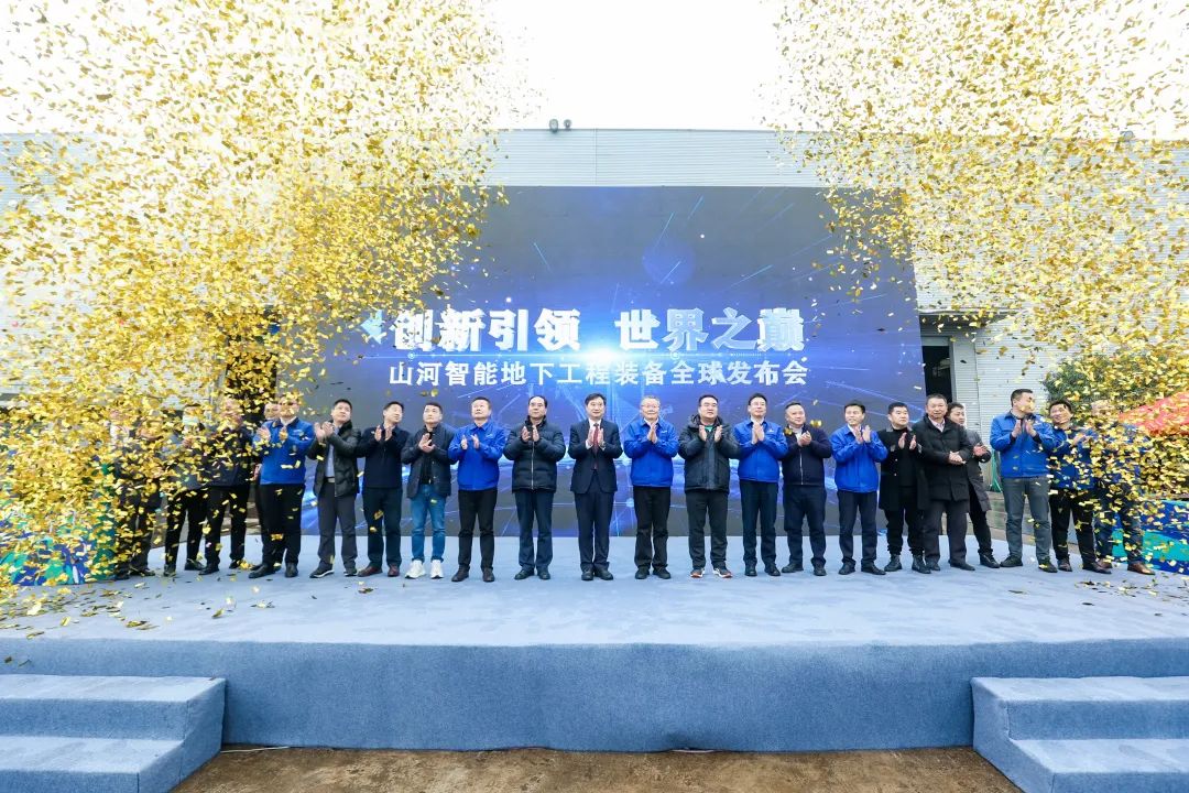 多款产品问鼎天下之最！3044am永利集团智能地下工程装备全球宣布会乐成举行
