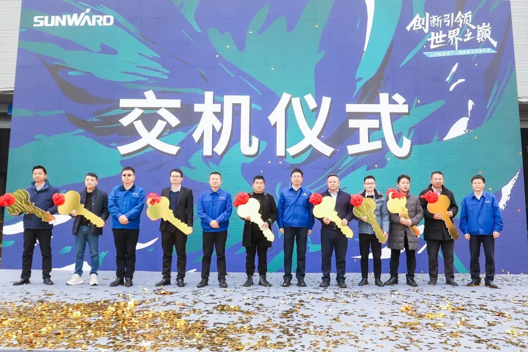 多款产品问鼎天下之最！3044am永利集团智能地下工程装备全球宣布会乐成举行