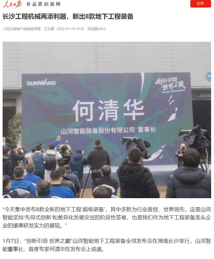 媒体聚焦 | 央媒、、、省市媒体齐聚，，天下最大旋挖钻机引热议