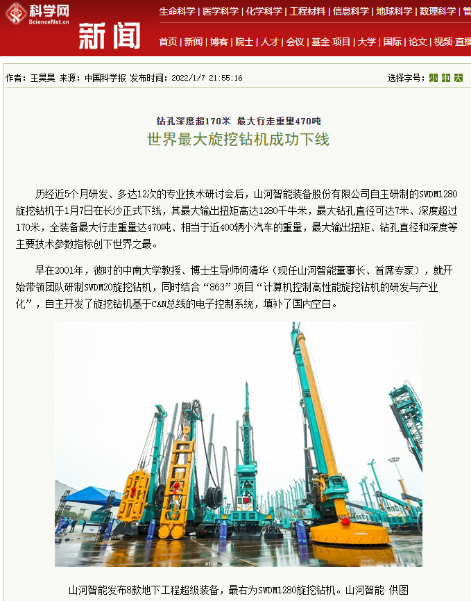 媒体聚焦 | 央媒、、、省市媒体齐聚，，天下最大旋挖钻机引热议