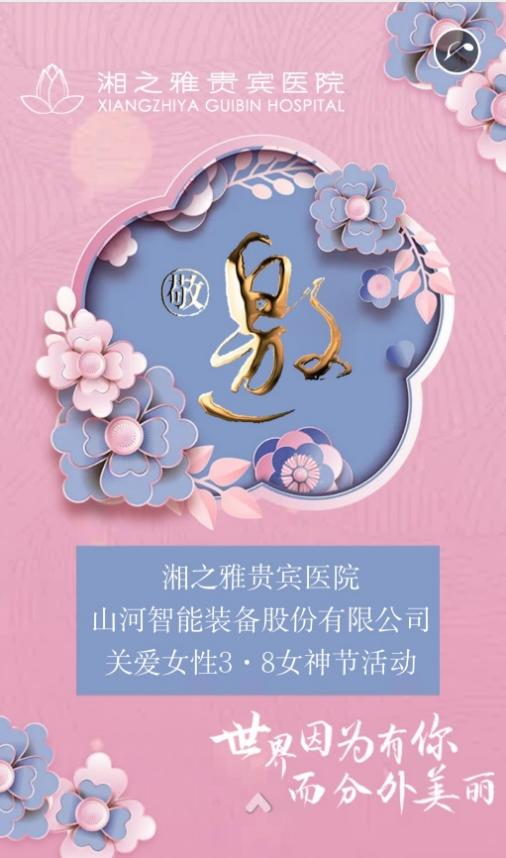 福利多多！！！3044am永利集团智能开展系列活动宠“女神”