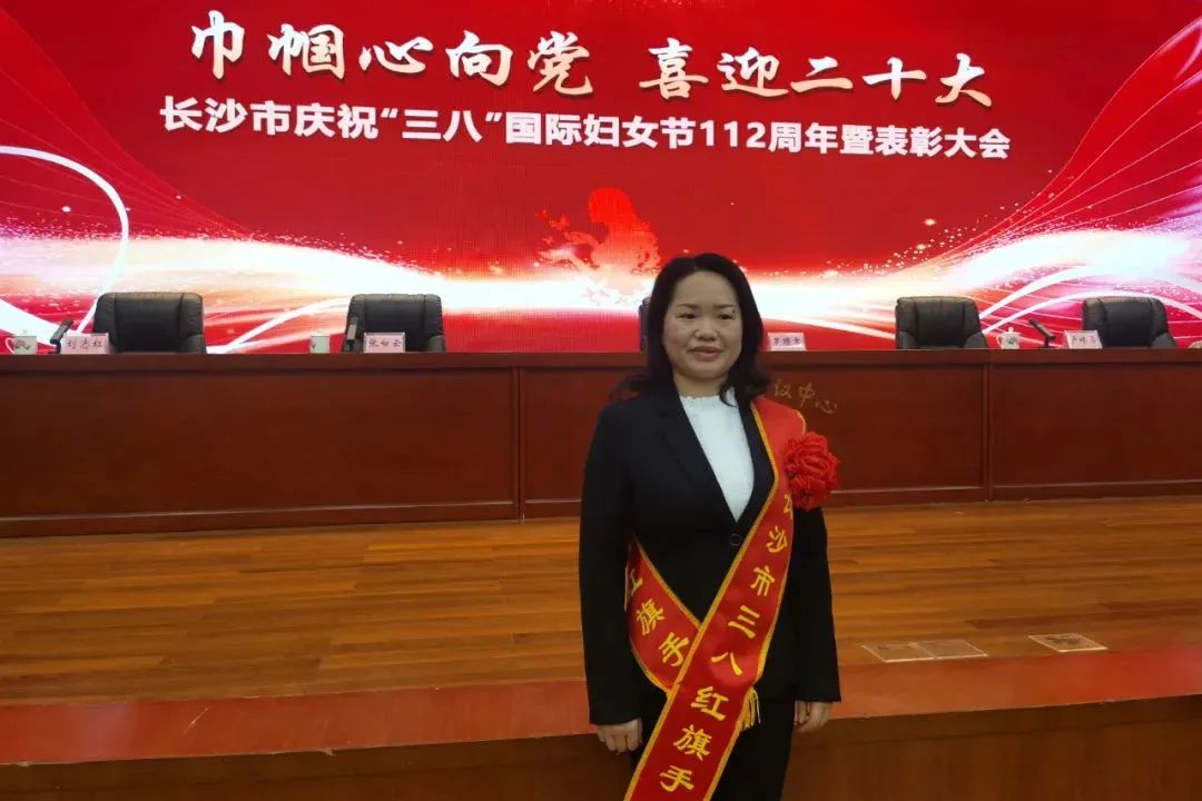 巾帼风范 | 3044am永利集团智能凡知秀荣获“长沙市三八红旗头”称呼