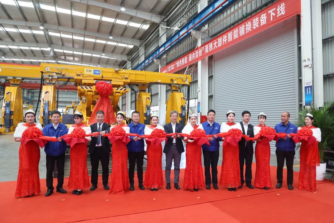 强强联手！！！海内首创高铁大部件智能铺换装备乐成下线