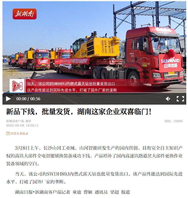 强强联手！！！海内首创高铁大部件智能铺换装备乐成下线