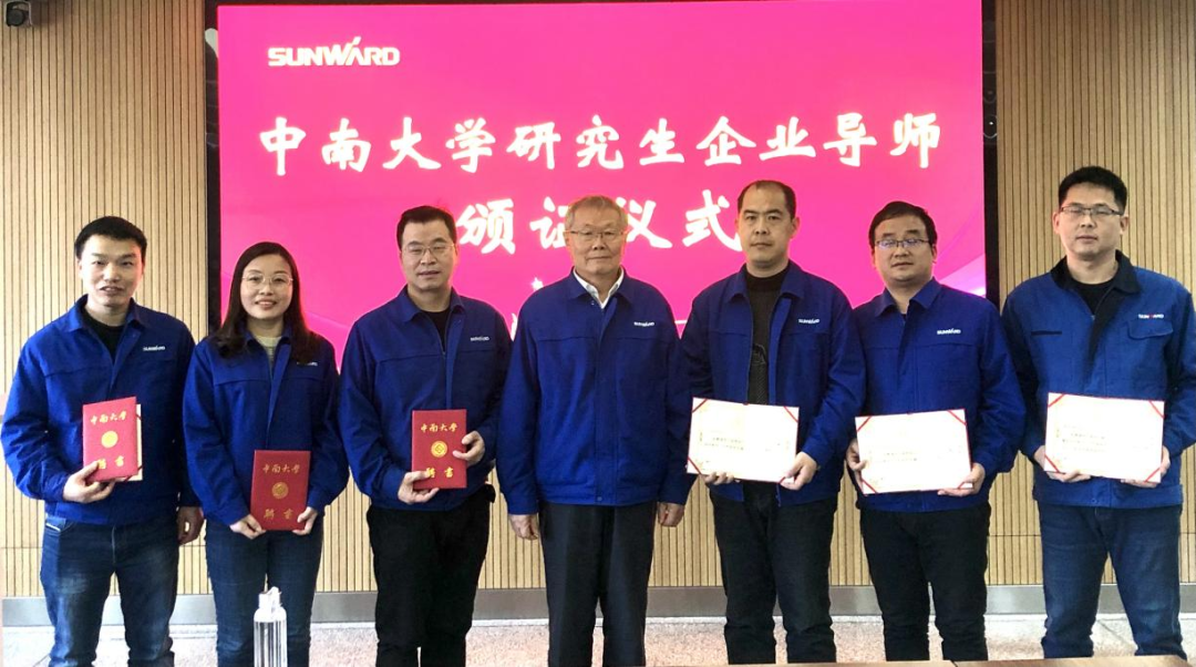 校企联手！！新任中南大学研究生企业导师来了