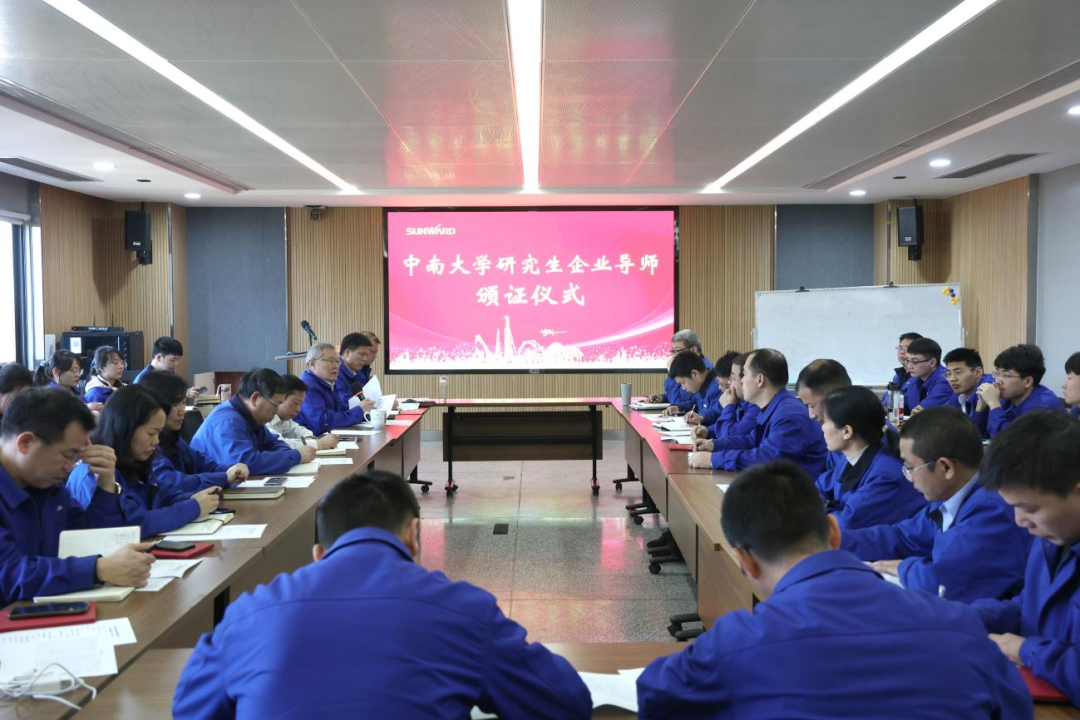 校企联手！！新任中南大学研究生企业导师来了