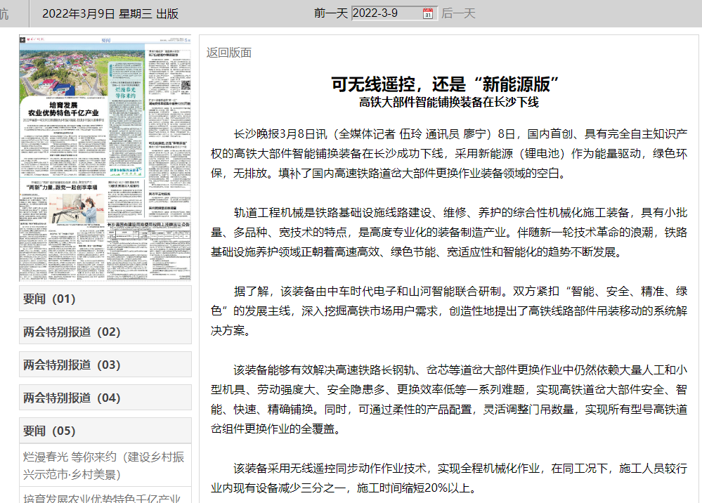 媒体聚焦：：全球首台高铁大部件智能铺换装备在长沙下线