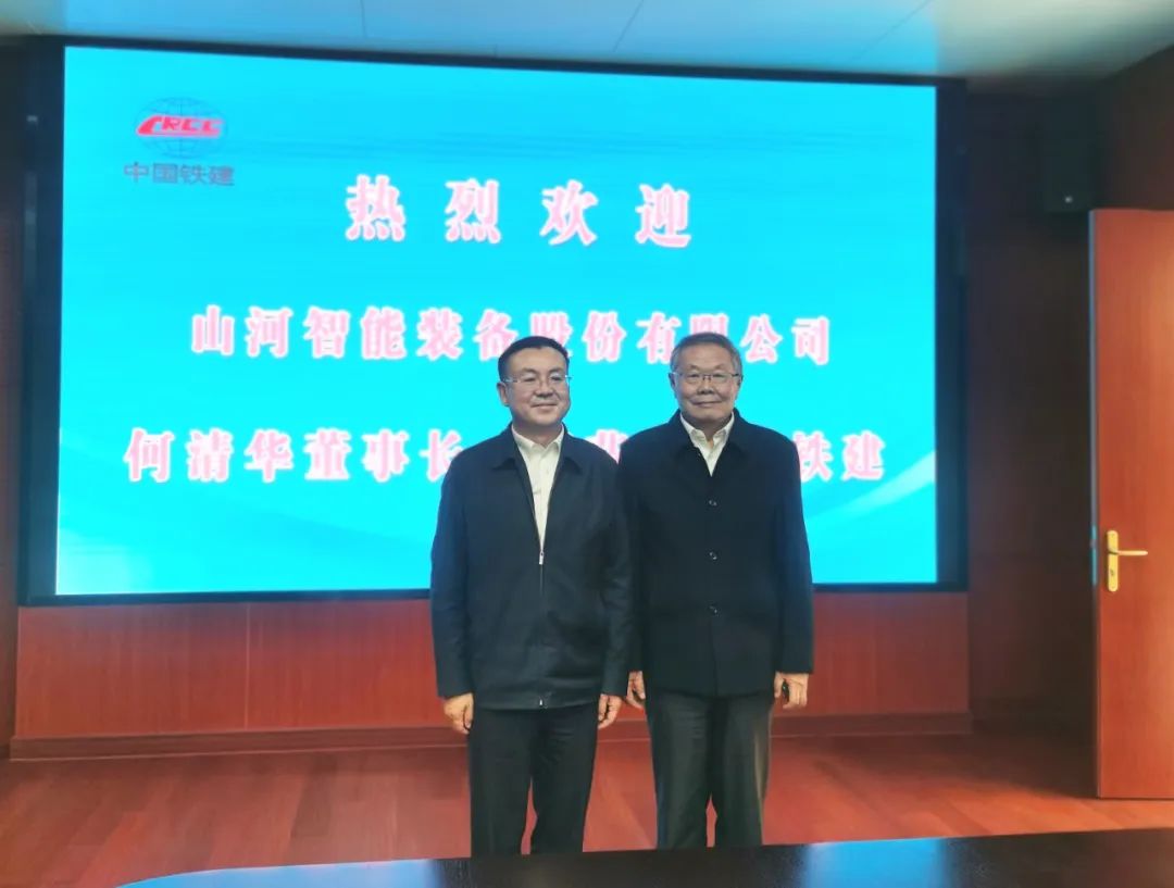 携手共进！！3044am永利集团智能与中国铁建座谈交流