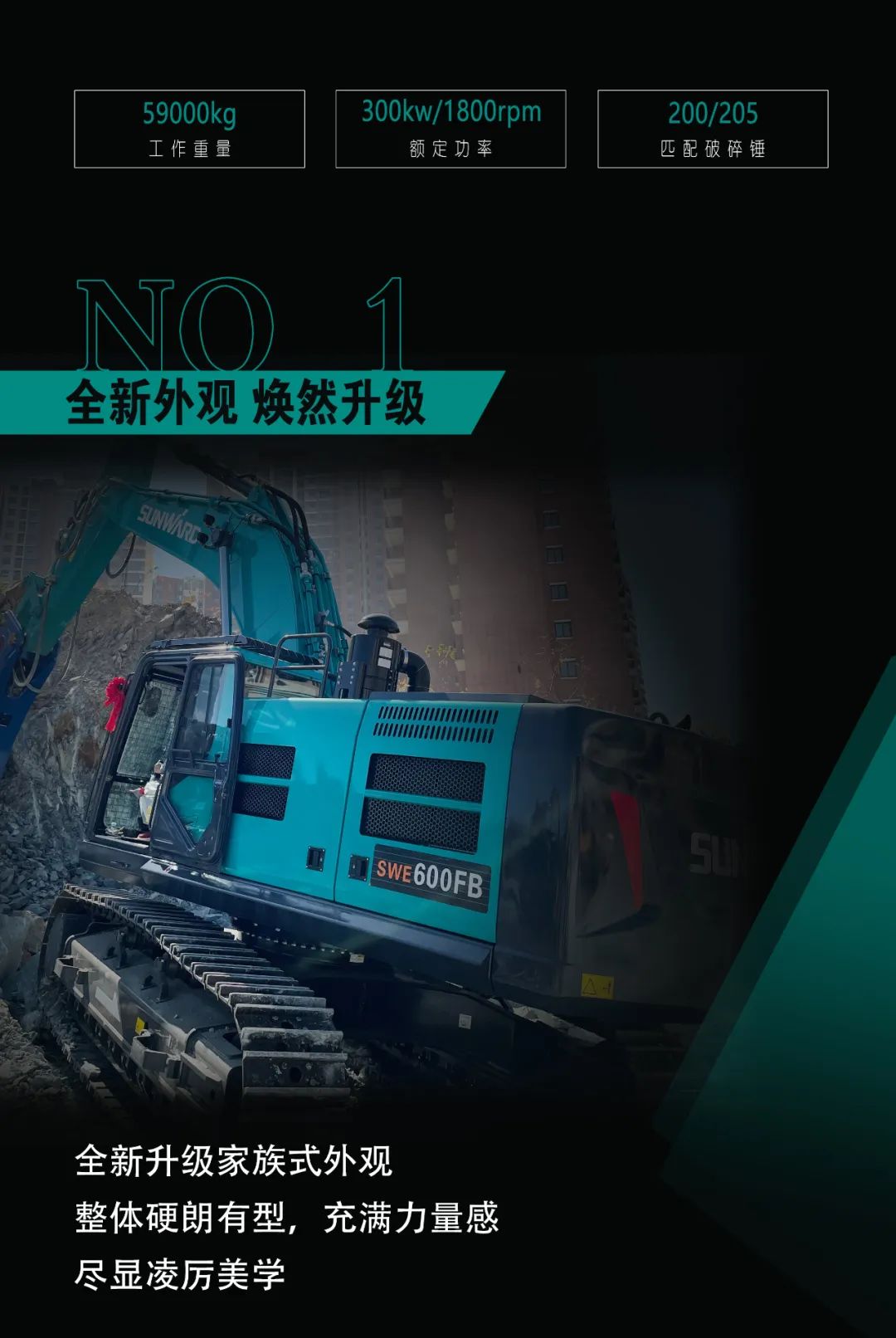 一图读懂 | 专为矿山重载施工而生！！！3044am永利集团智能SWE600FB破碎锤重磅回归