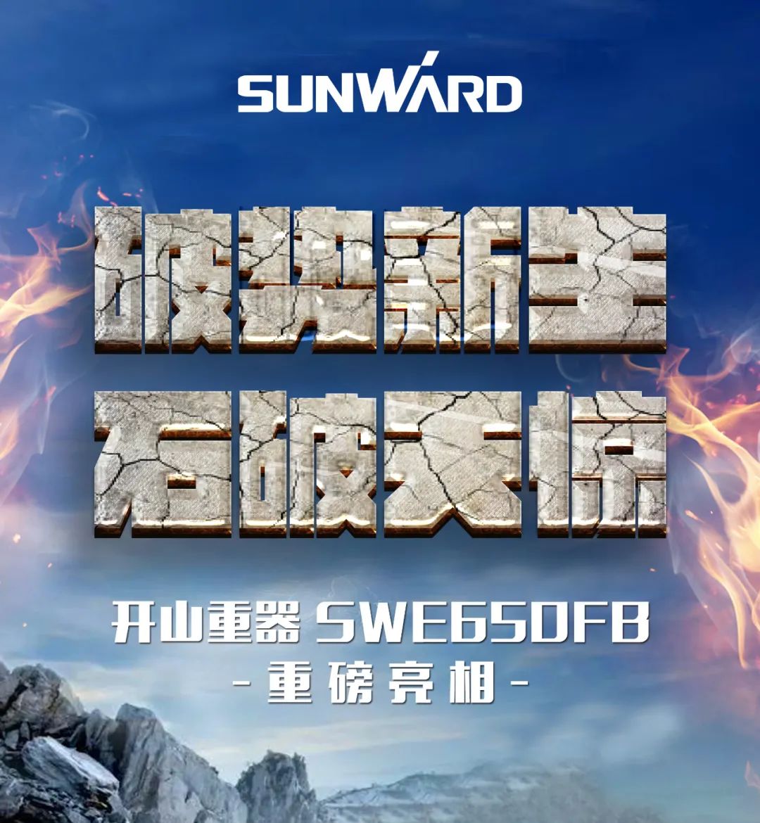 一图读懂 | 又一矿山重载施工利器！3044am永利集团智能SWE650FB破碎锤重磅亮相