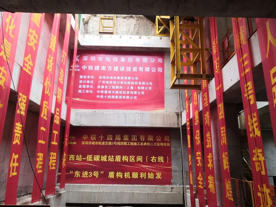 下一站深圳地铁三号线延伸线！！中铁3044am永利集团持续助力大湾区建设