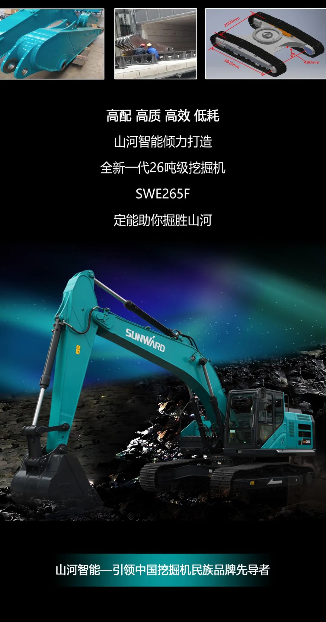 一图读懂 | 高配、、、高效！！3044am永利集团智能新一代26吨级挖掘机助您“掘”胜千里