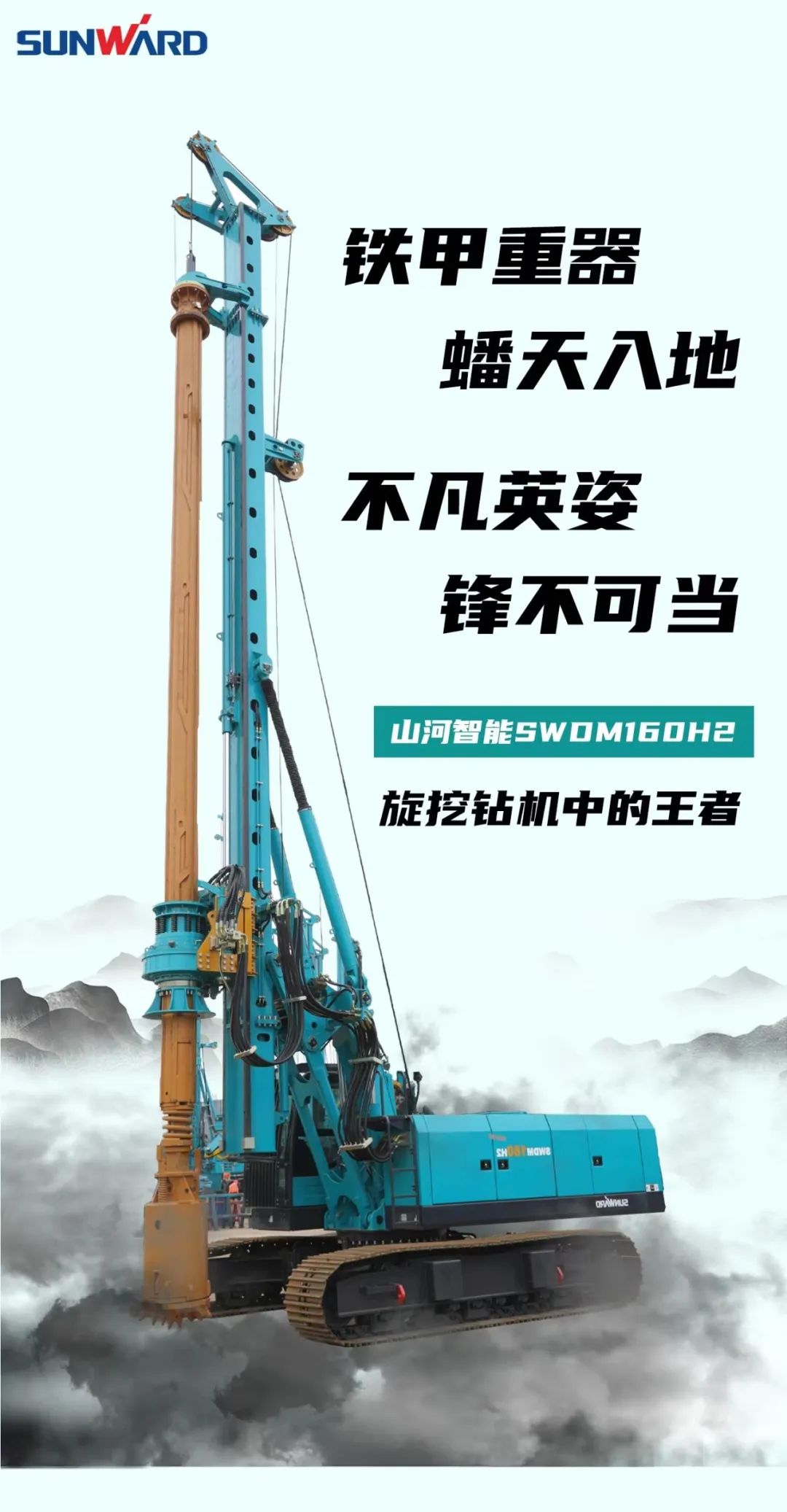 一图读懂 | 效率提升25% ！！！3044am永利集团智能又一款铁甲重器助力大国基建