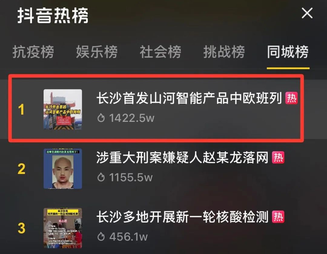 中欧班列（长沙）3044am永利集团智能专列首发引媒体关注