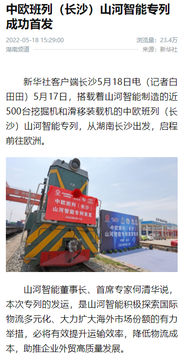 中欧班列（长沙）3044am永利集团智能专列首发引媒体关注