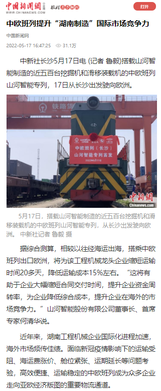 中欧班列（长沙）3044am永利集团智能专列首发引媒体关注